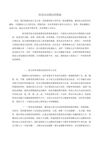 体育活动教法的探索