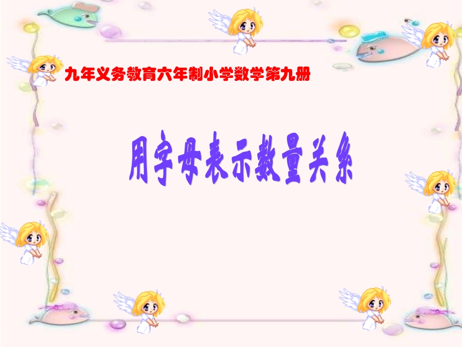 用字母表示数_第1页