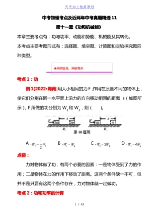 2022年中考物理考点及近两年中考真题精选功和机械能含答案