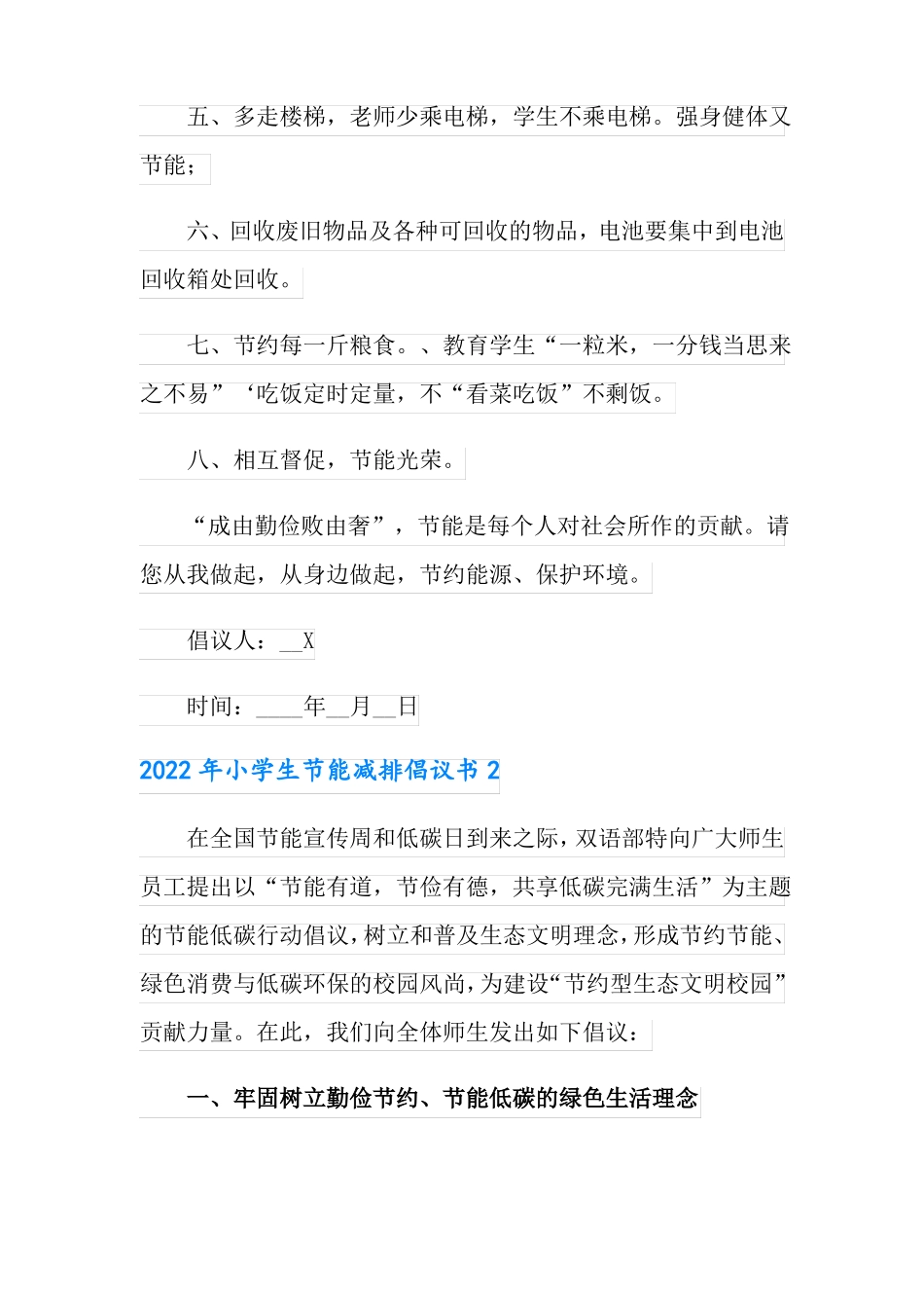2022年小学生节能减排倡议书_第2页