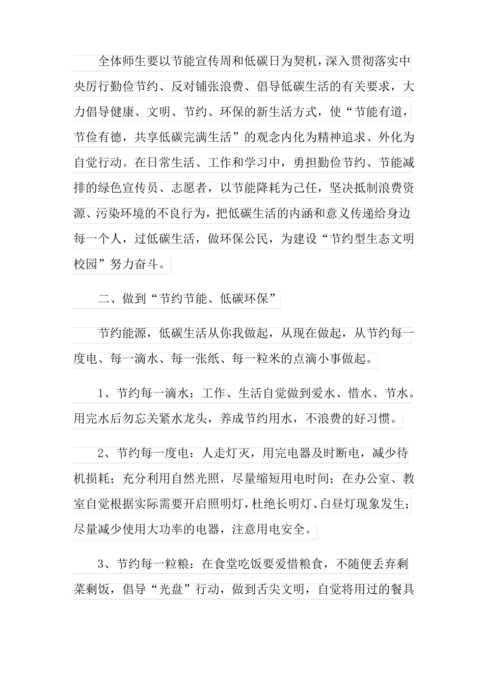 2022年小学生节能减排倡议书_第3页