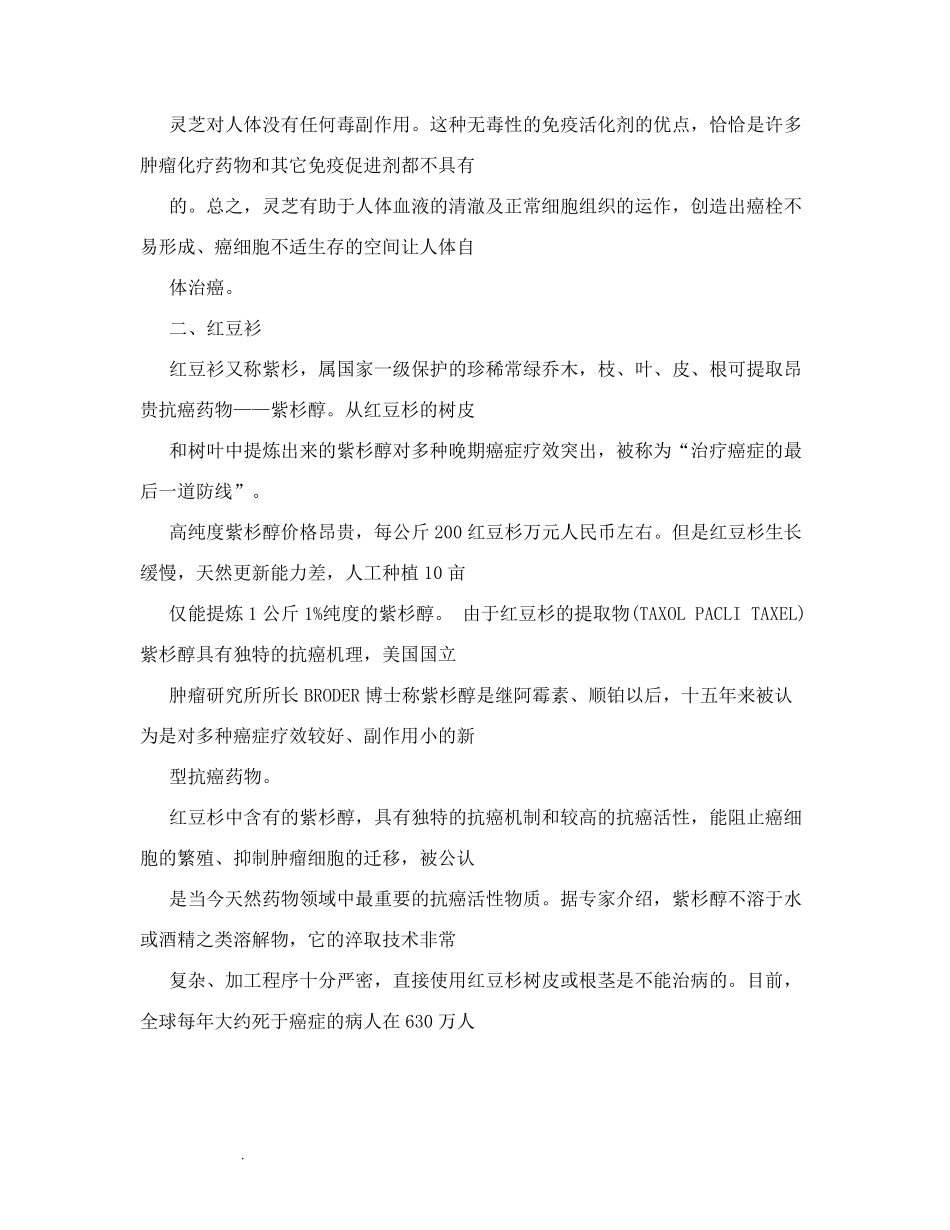 十大抗癌中药_第2页