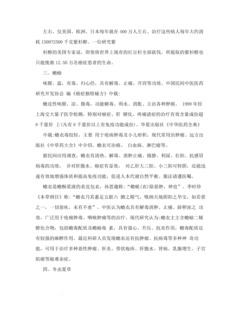 十大抗癌中药_第3页