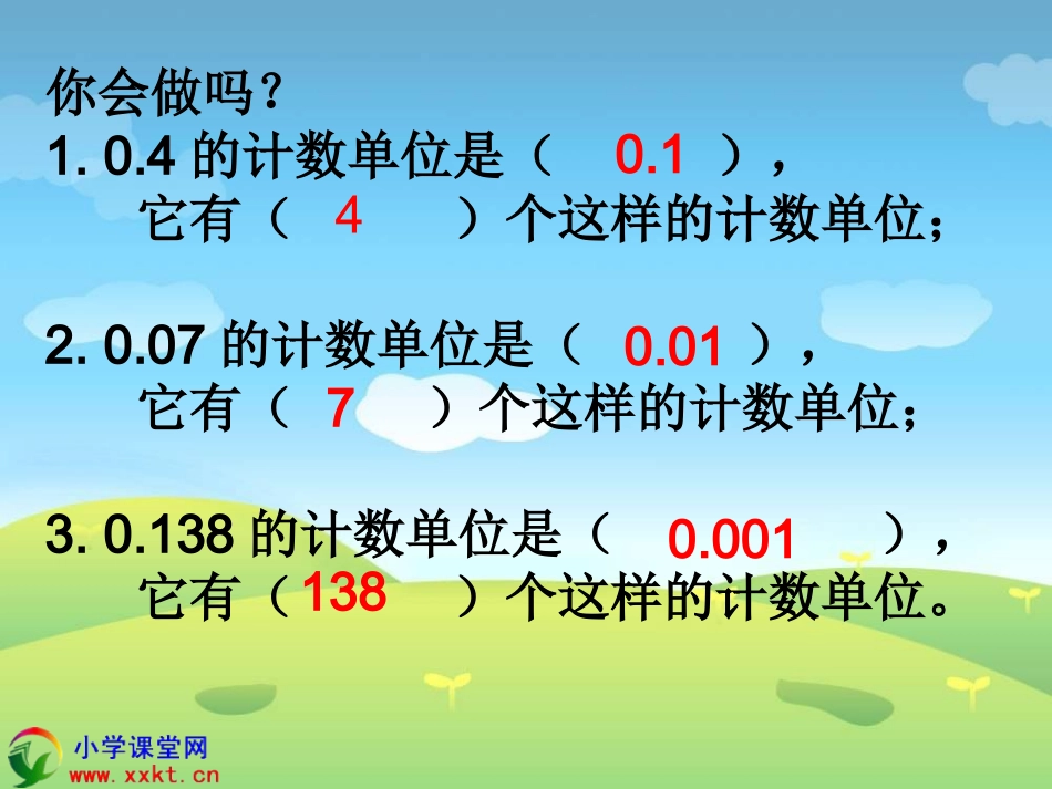 《小数的读法和写法》PPT课件_第3页