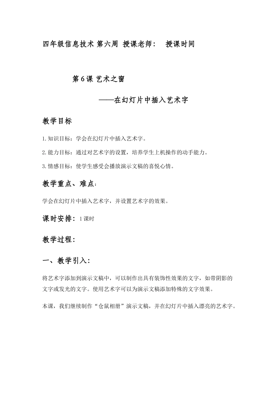 四年级信息技术——在幻灯片中插入艺术字_第1页