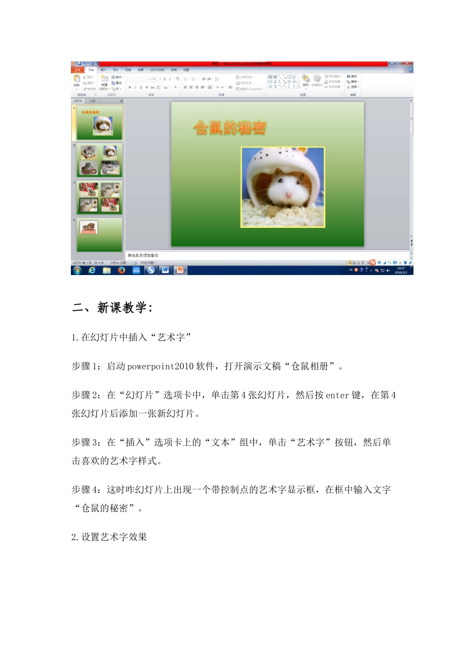 四年级信息技术——在幻灯片中插入艺术字_第2页