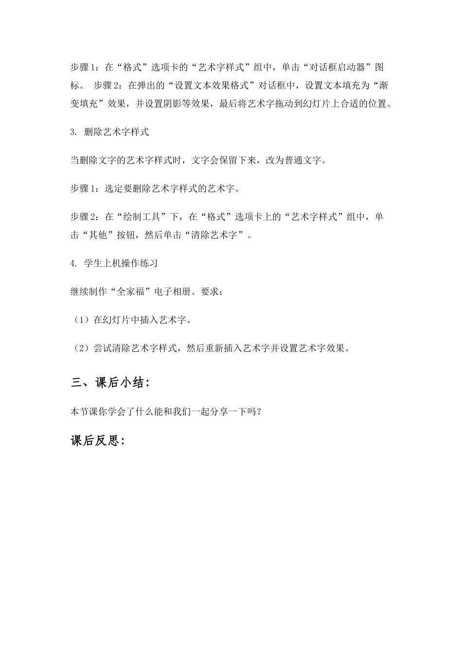 四年级信息技术——在幻灯片中插入艺术字_第3页