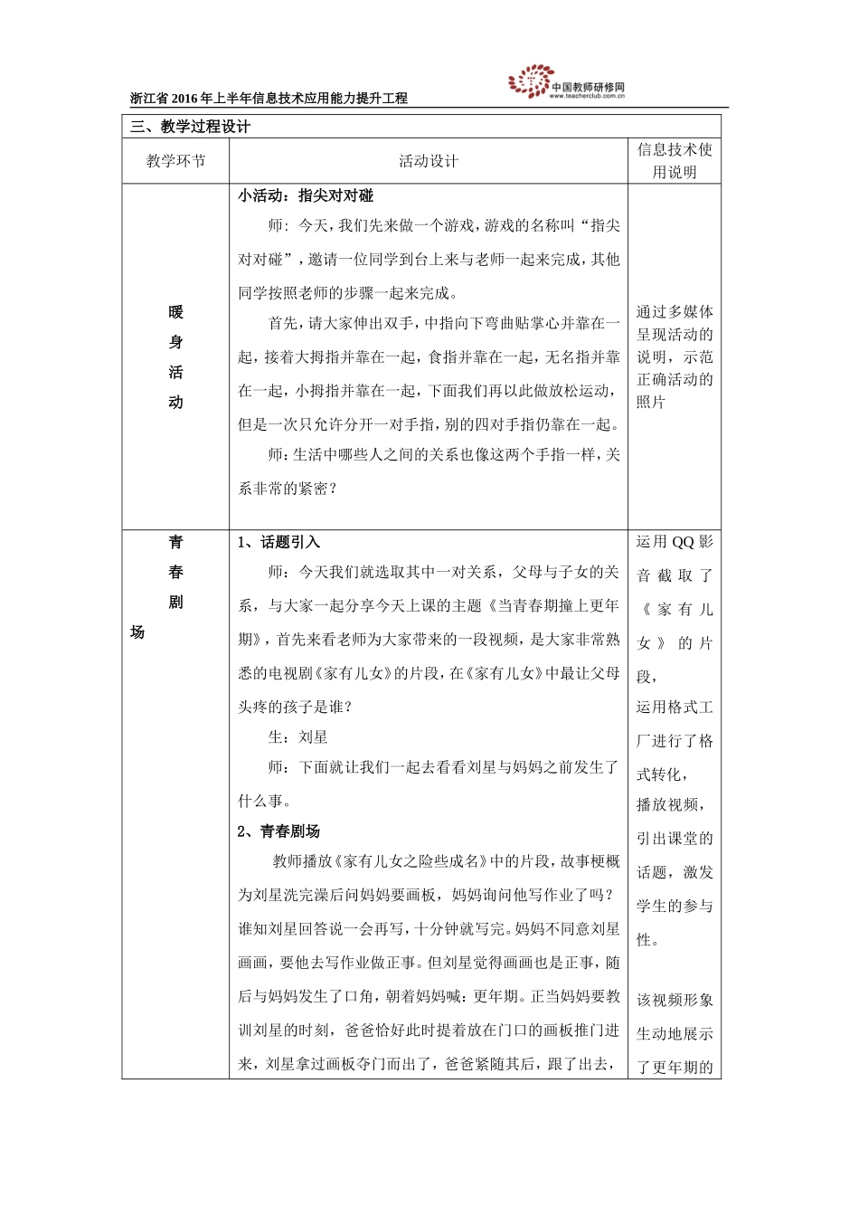 《当青春期撞上更年期》教学设计_第2页