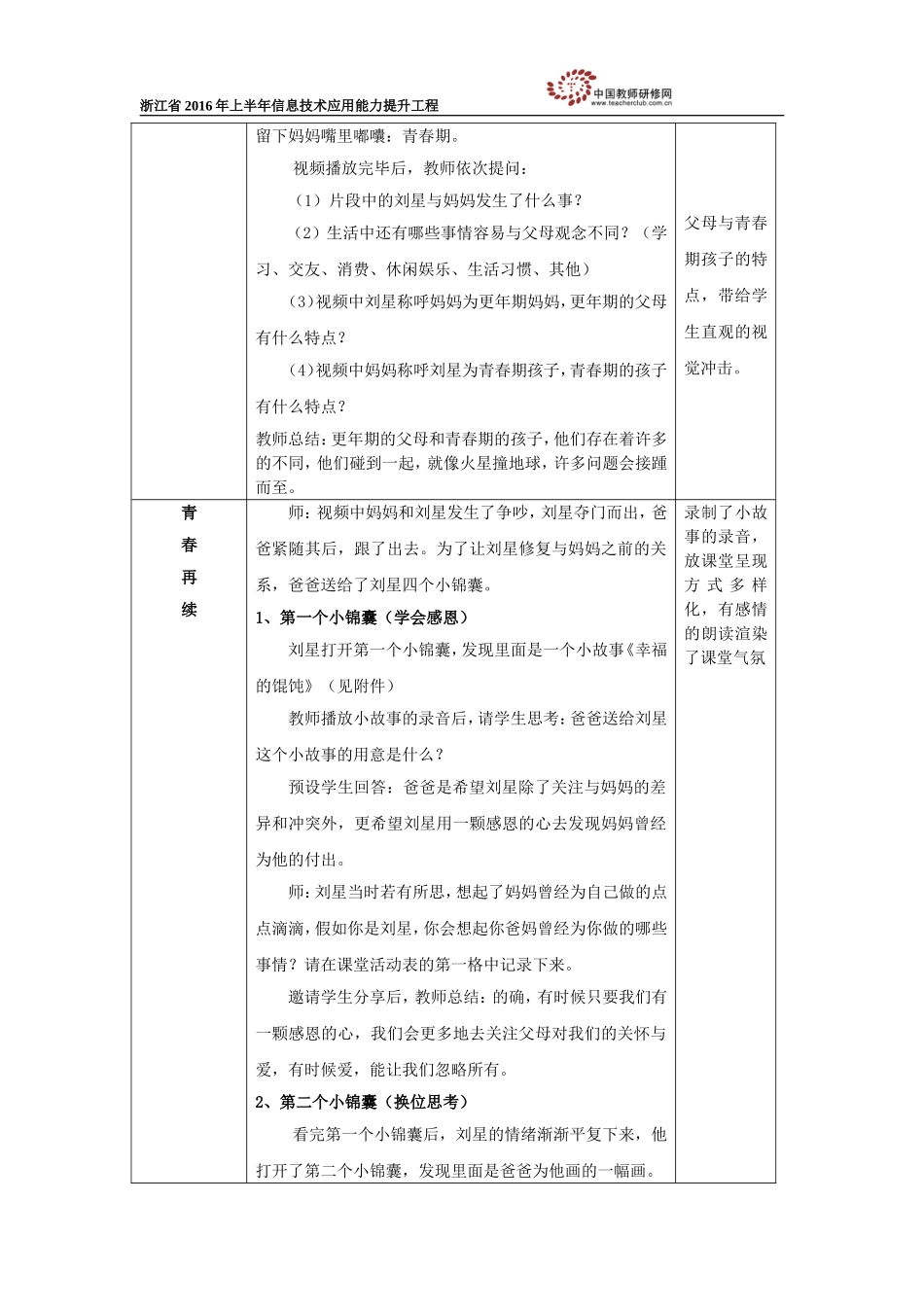 《当青春期撞上更年期》教学设计_第3页