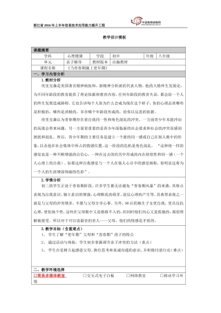 《当青春期撞上更年期》教学设计