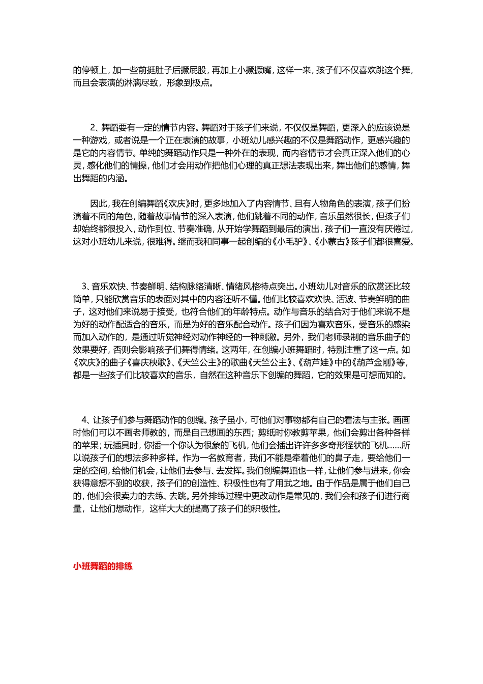 幼儿园六一节目舞蹈编排7技巧_第2页