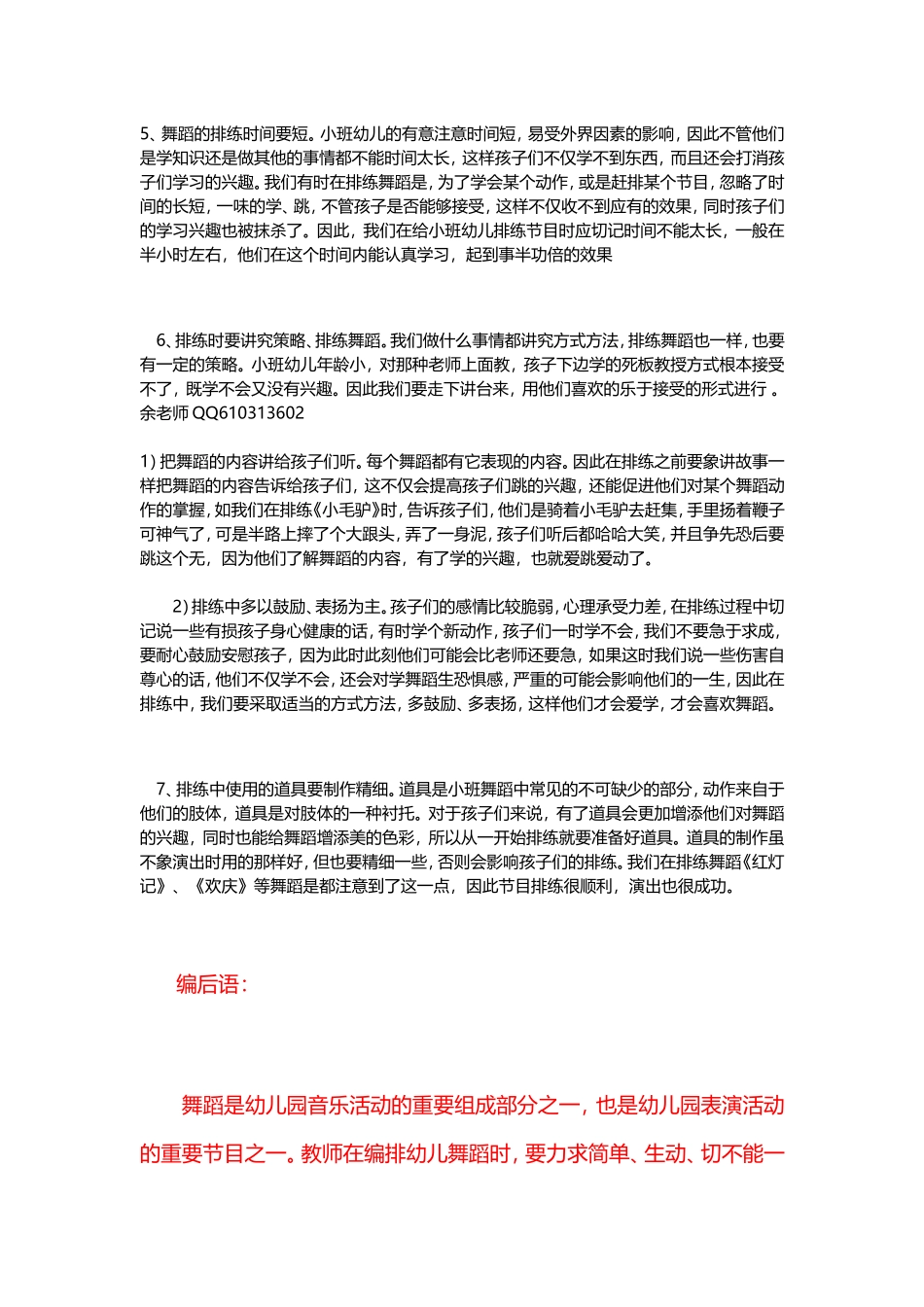 幼儿园六一节目舞蹈编排7技巧_第3页