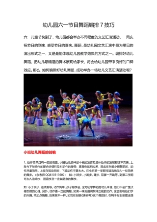 幼儿园六一节目舞蹈编排7技巧
