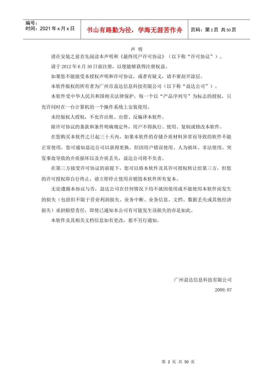 3D仓储与配送模拟实训系统使用手册(角色版)1_第2页