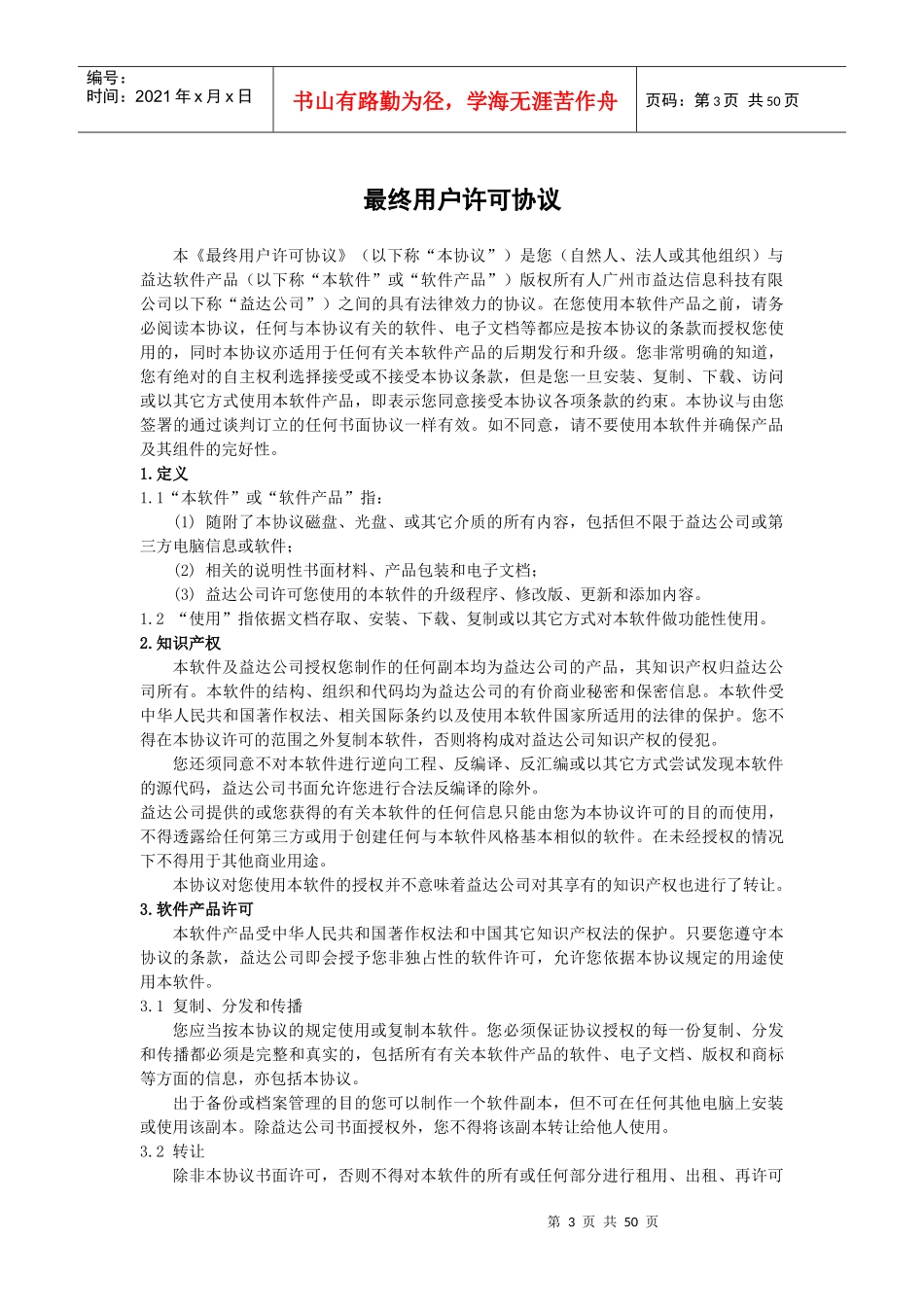 3D仓储与配送模拟实训系统使用手册(角色版)1_第3页
