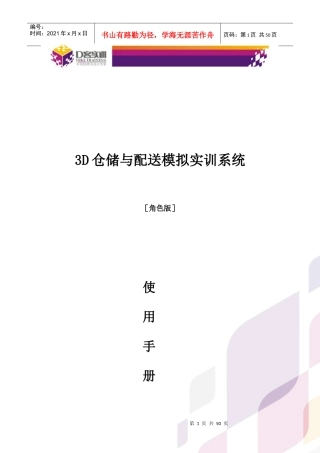 3D仓储与配送模拟实训系统使用手册(角色版)1