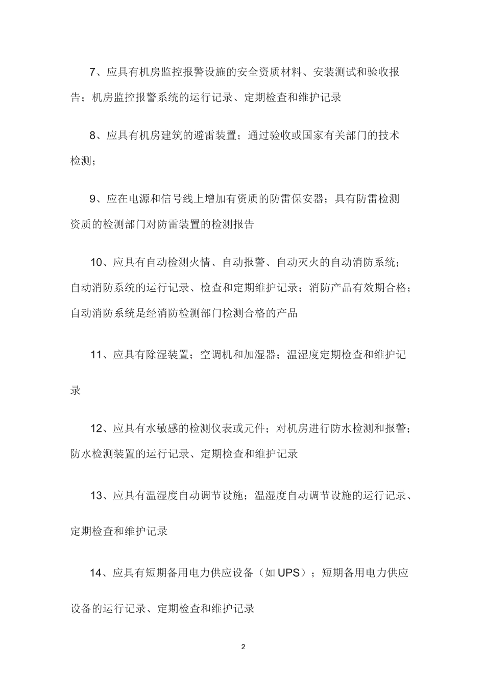 信息安全等级保护_第2页