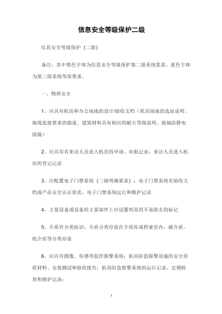 信息安全等级保护