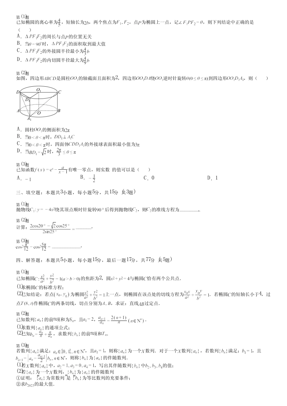 广东省汕尾市(新版)2024高考数学人教版能力评测(强化卷)完整试卷_第2页