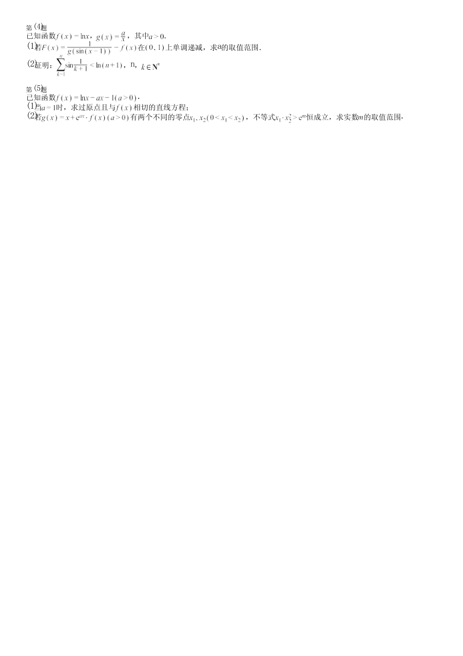 广东省汕尾市(新版)2024高考数学人教版能力评测(强化卷)完整试卷_第3页