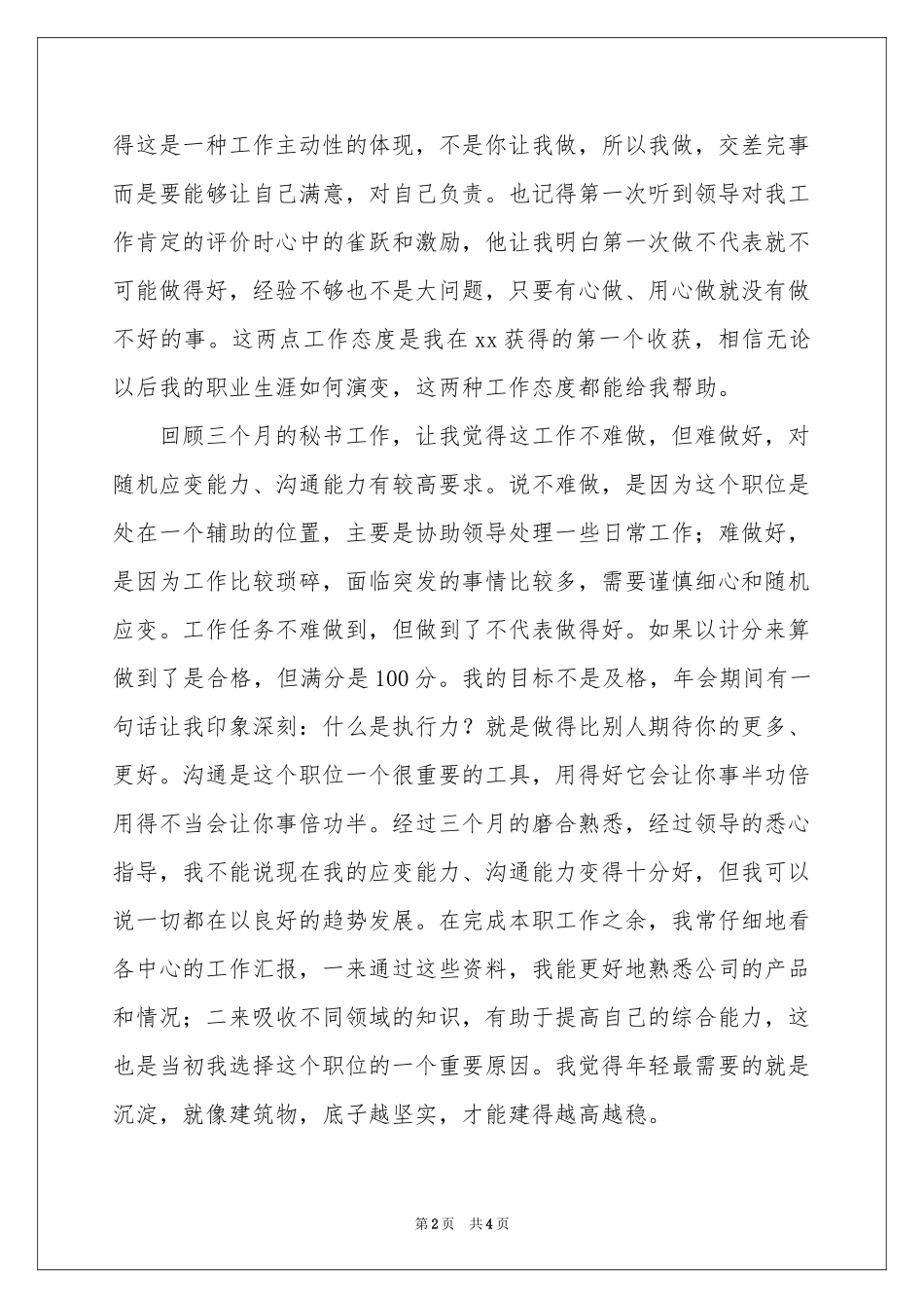 公司秘书试用期个人工作参考总结_第2页