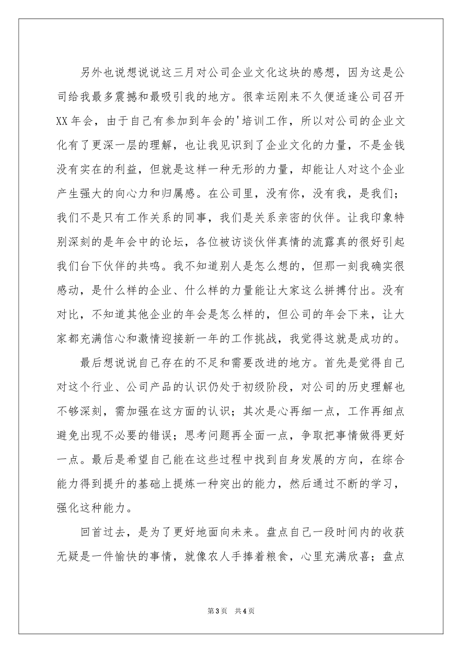 公司秘书试用期个人工作参考总结_第3页
