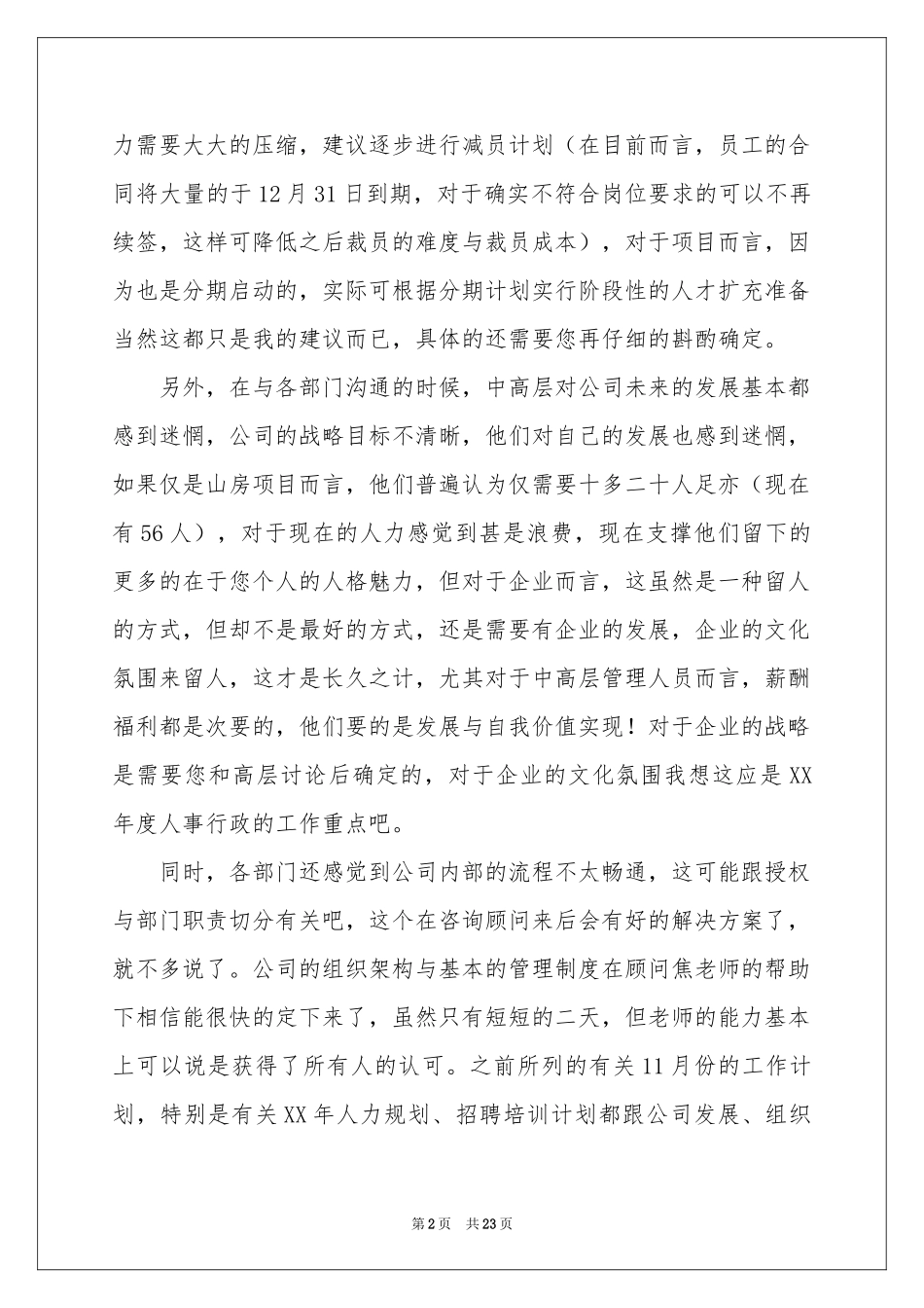 公司秘书辞职报告_第2页