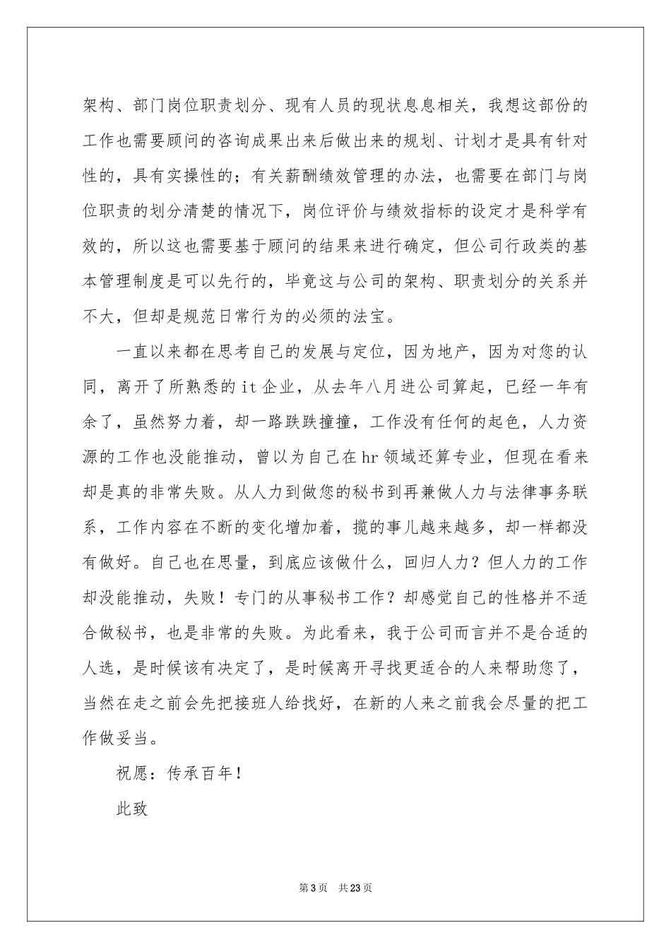 公司秘书辞职报告_第3页