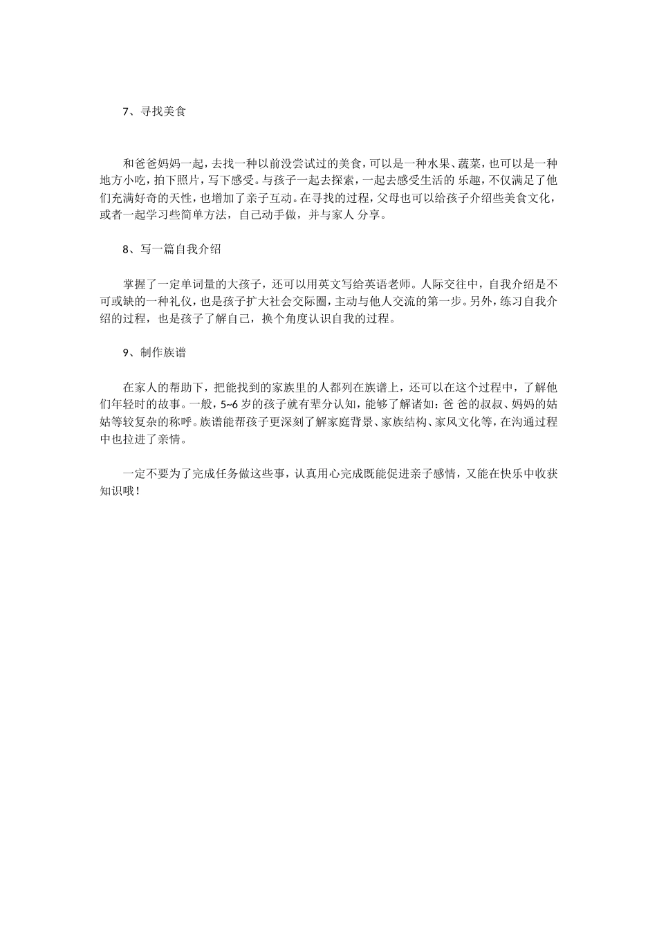 暑假一定要带孩子做的9件事_第2页