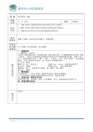 《诗经两首关雎》导学案