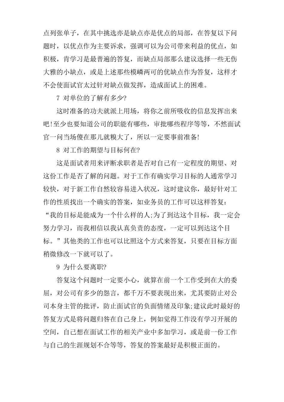 成本会计面试试题及答案_第3页