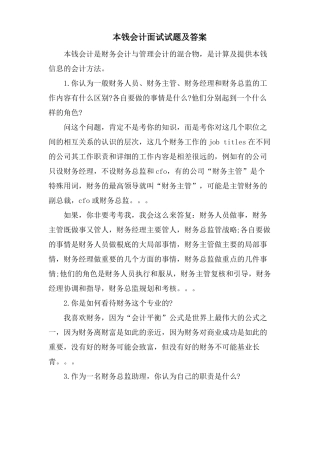 成本会计面试试题及答案