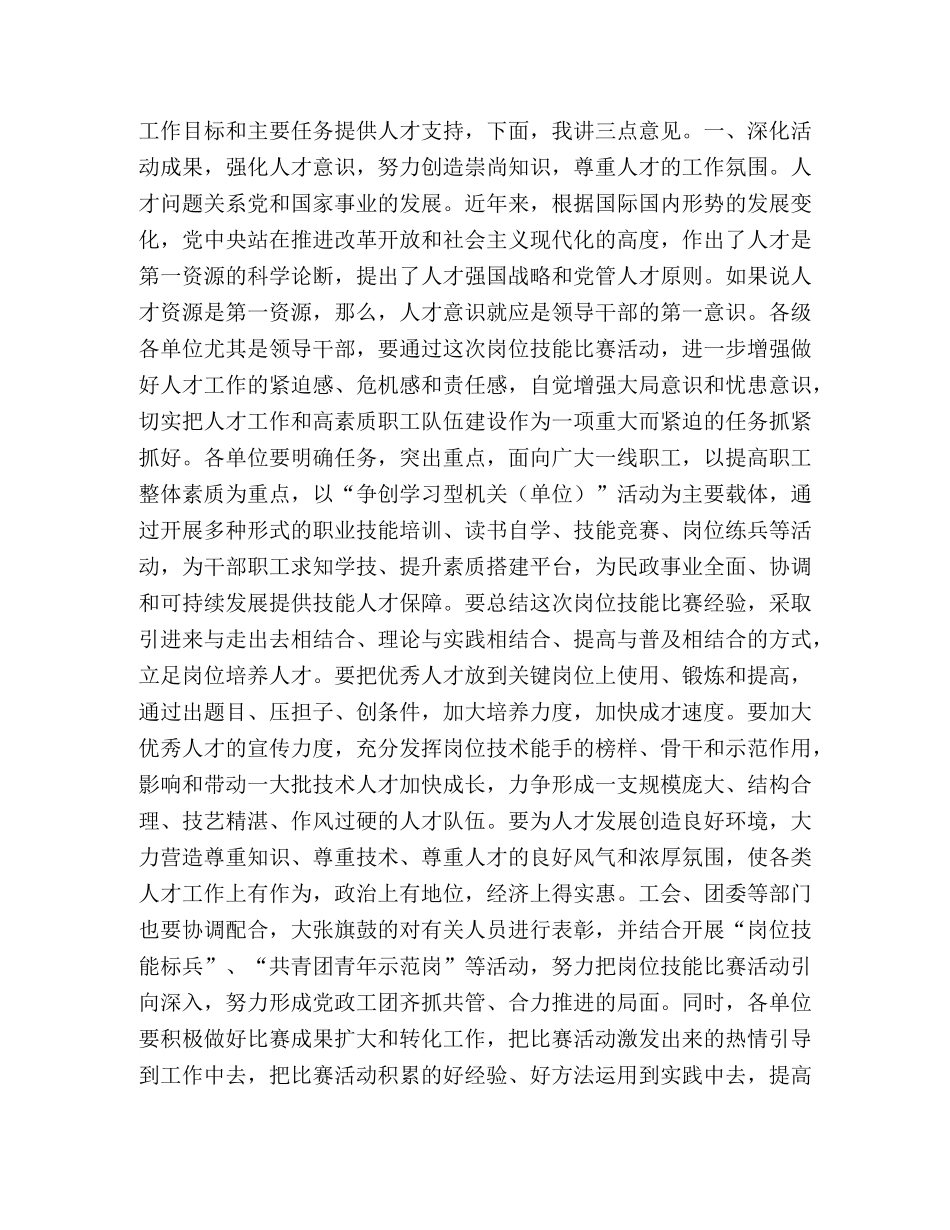 在全市民政系统岗位技术比赛总结表彰大会上的讲话 _第2页