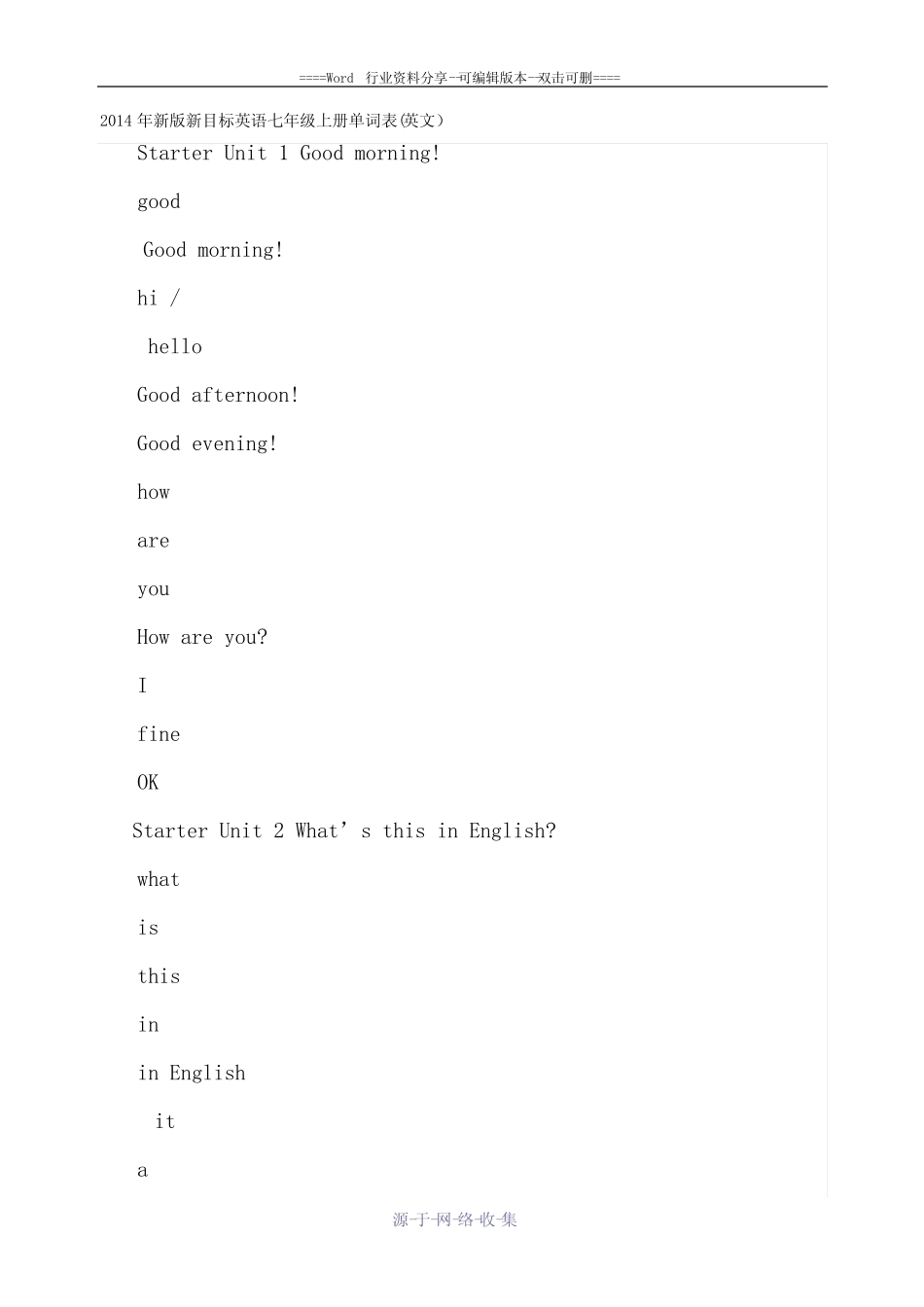 2014年新版新目标英语七年级上册单词表默写(英语版) _第1页