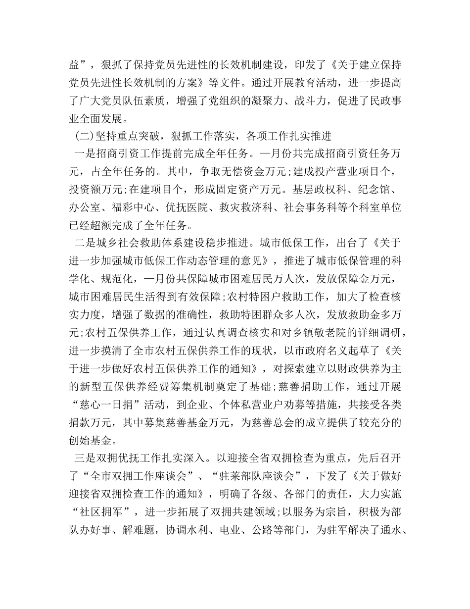 在全市民政工作半年总结会议上的讲话 _第2页
