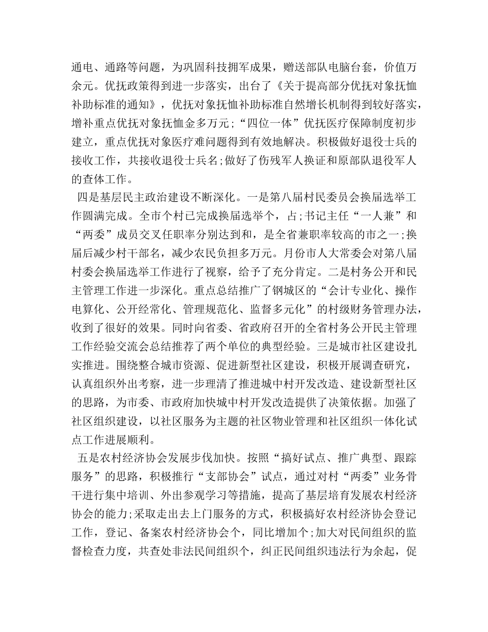 在全市民政工作半年总结会议上的讲话 _第3页