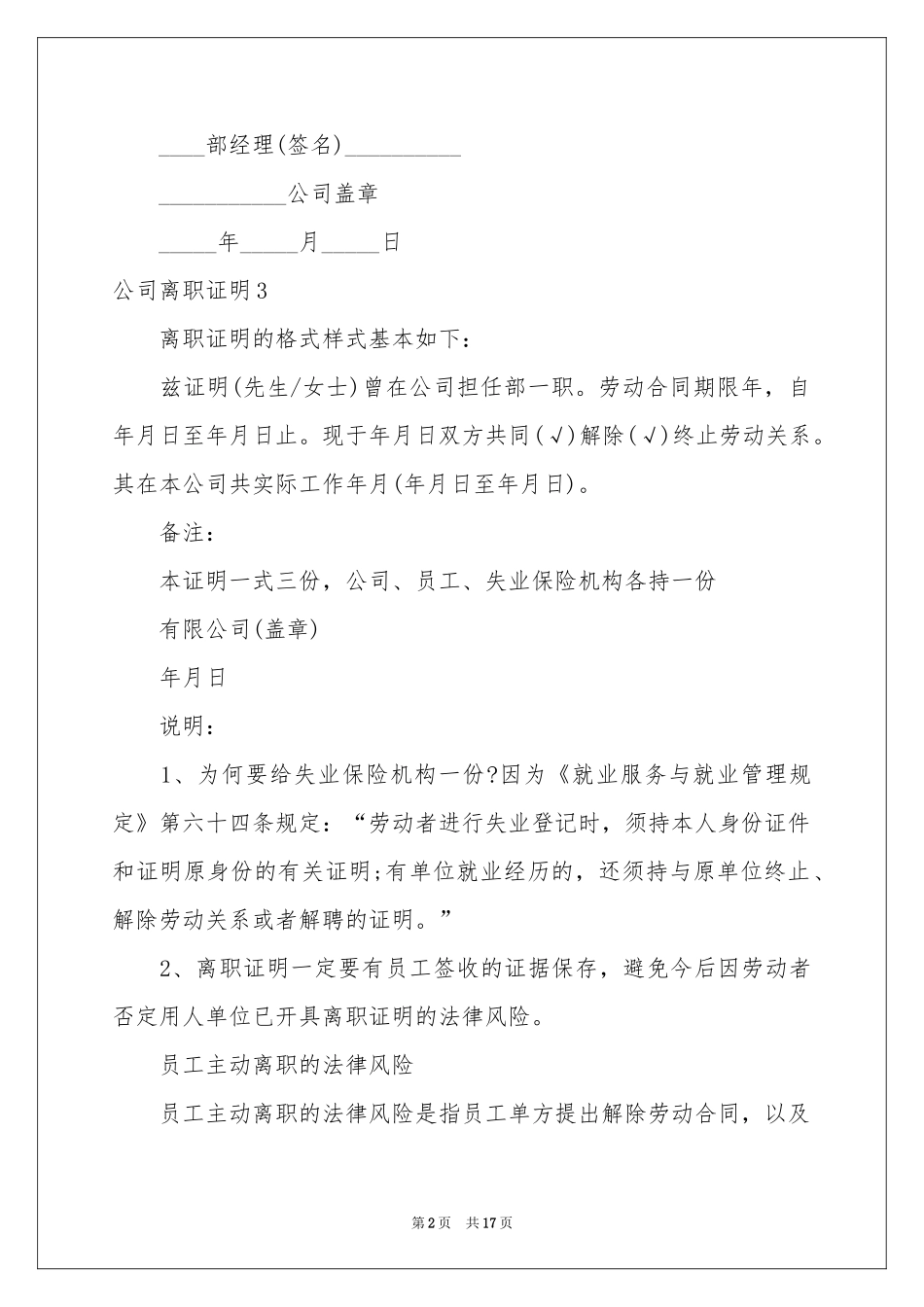 公司离职证明15篇_第2页