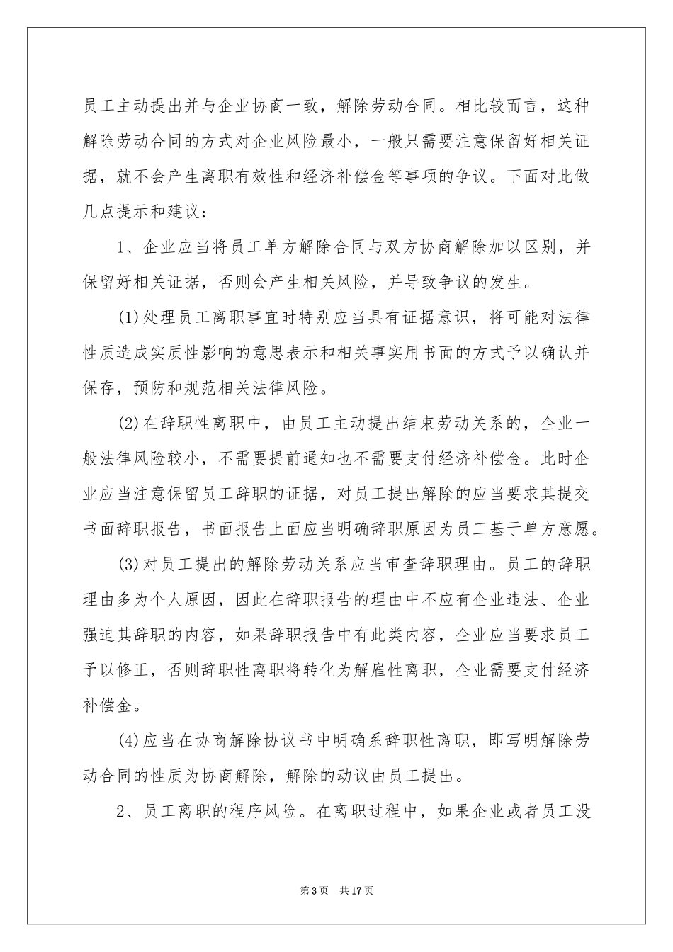 公司离职证明15篇_第3页