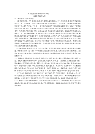 体育技能型微课的设计与实践