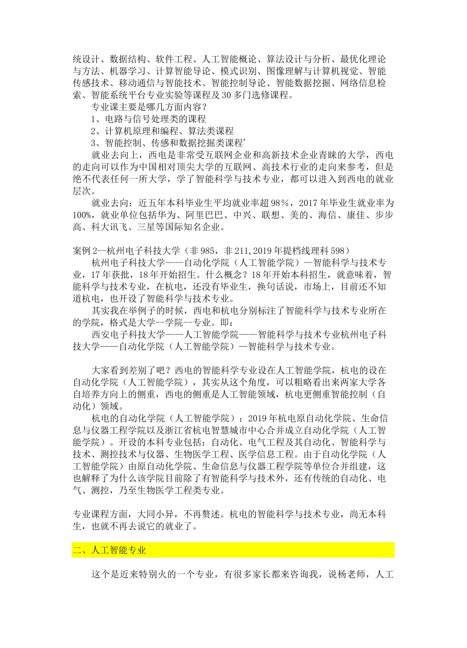 人工智能、智能科学与技术、机器人工程专业解析_第3页