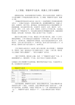 人工智能、智能科学与技术、机器人工程专业解析