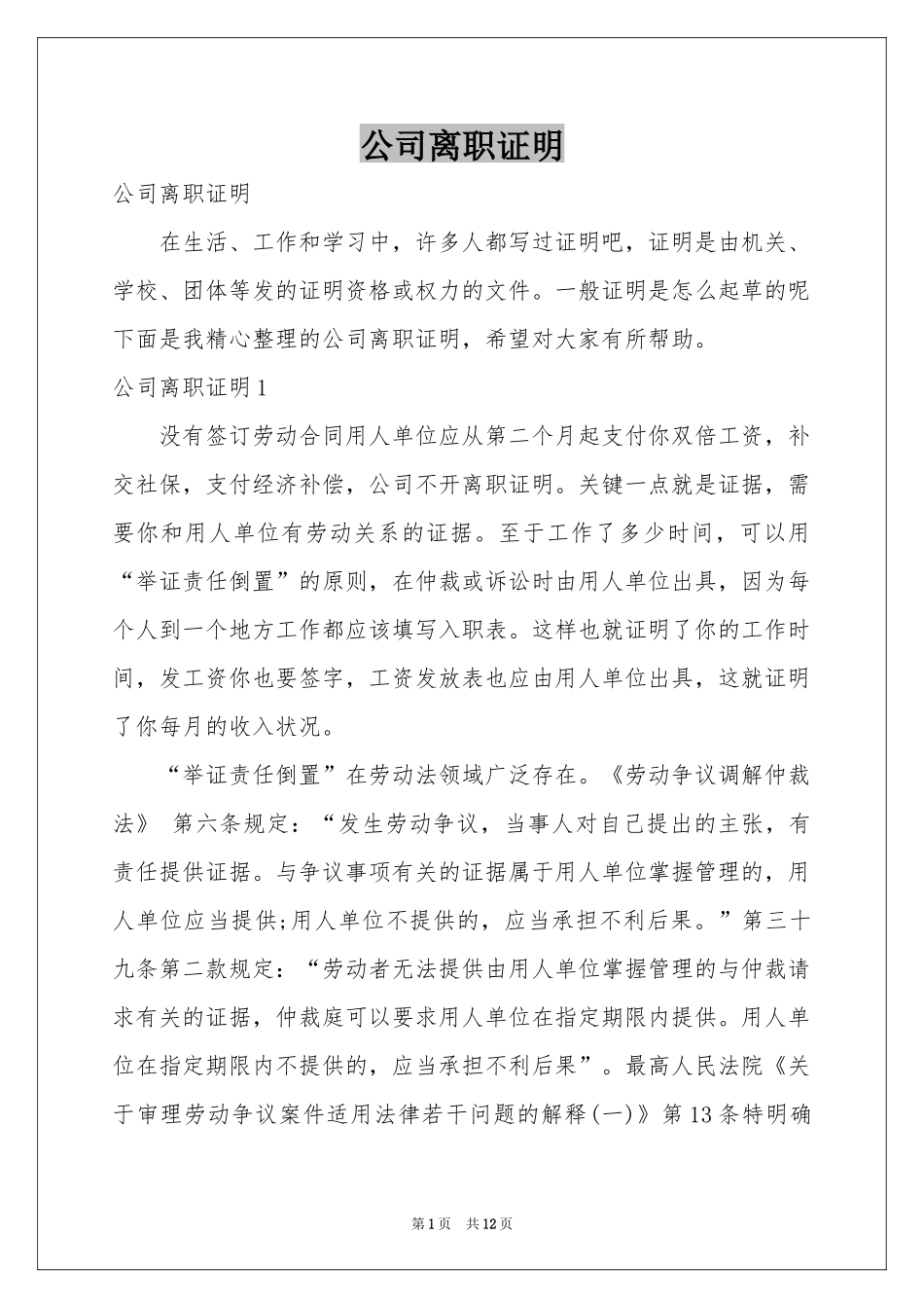 公司离职证明_第1页