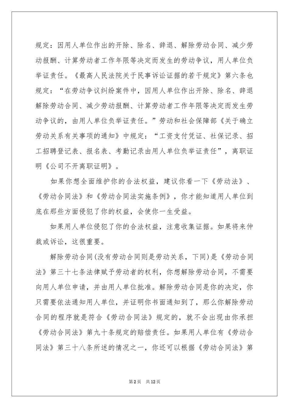 公司离职证明_第2页