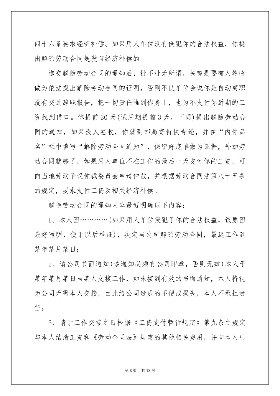 公司离职证明_第3页