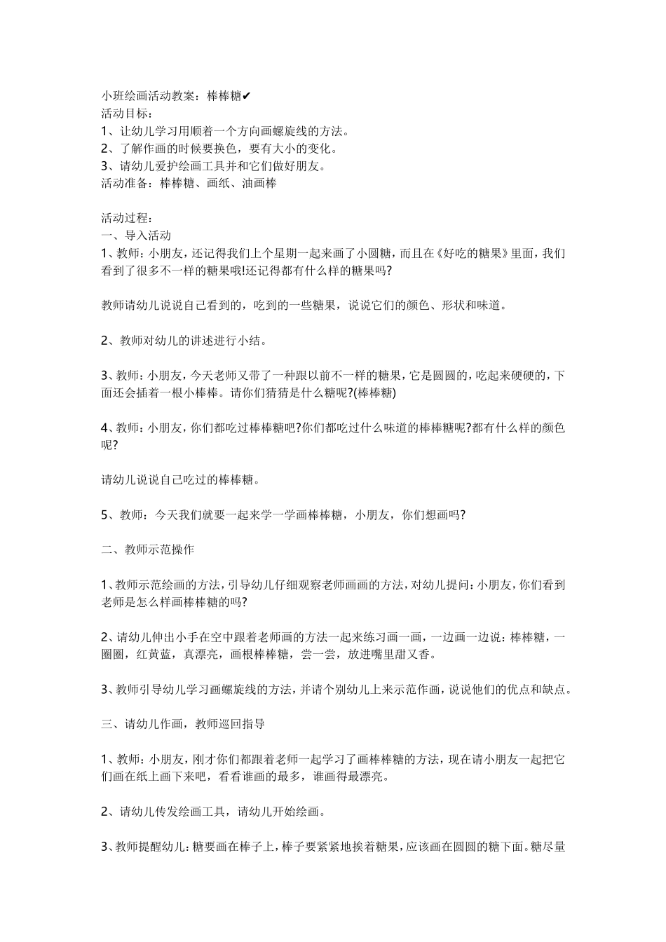 小班绘画活动教案 (2)_第1页