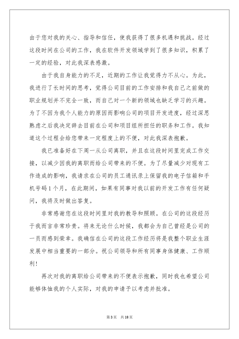 公司离职个人申请书_第3页
