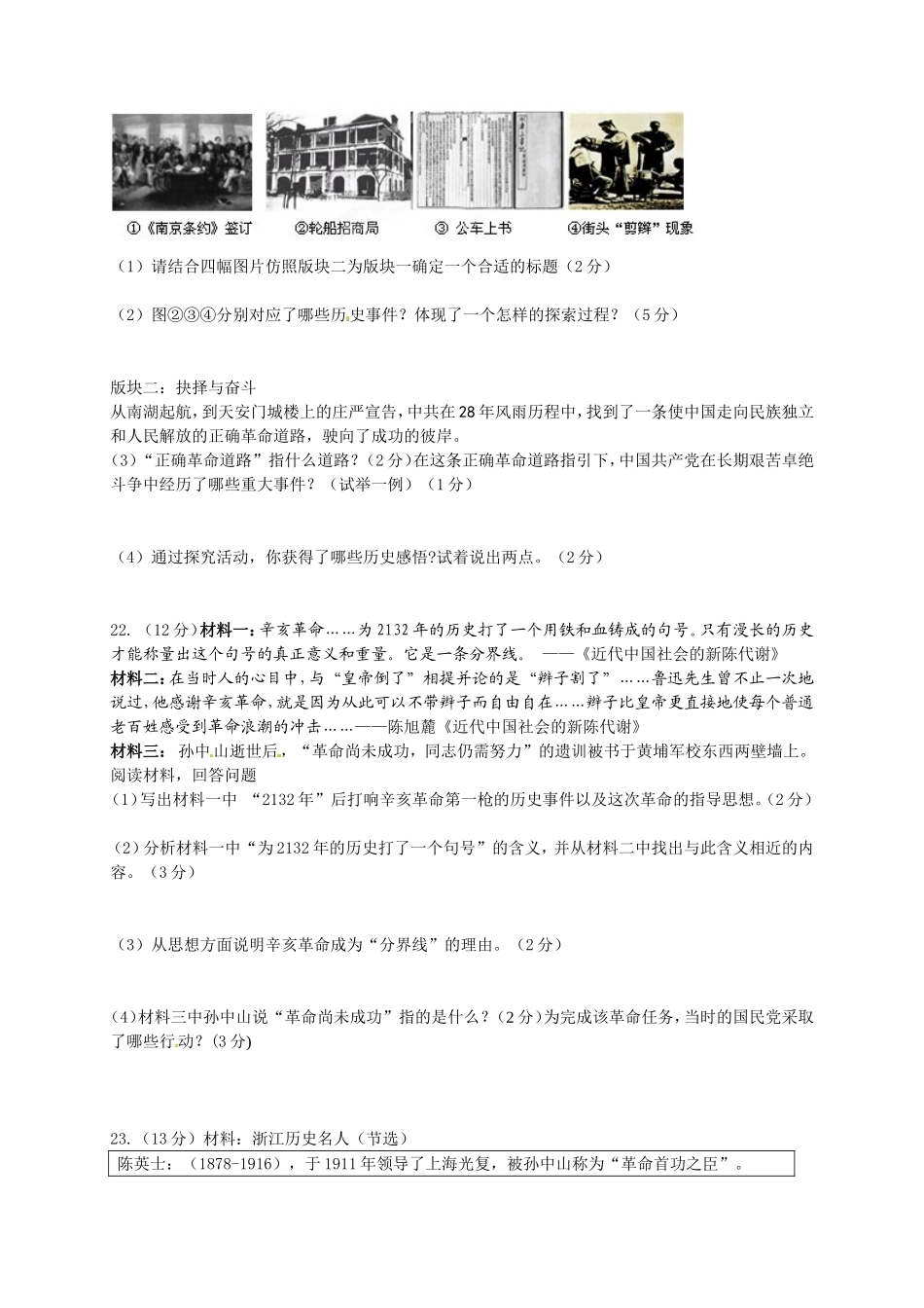 2015下九年级历史与社会试题卷_第3页