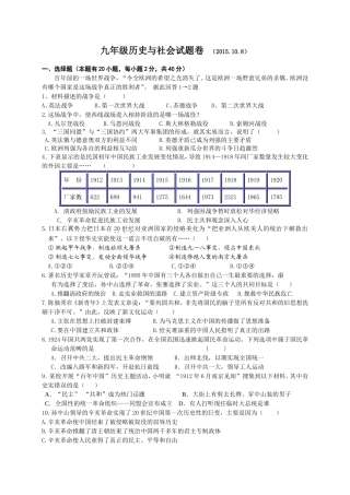 2015下九年级历史与社会试题卷