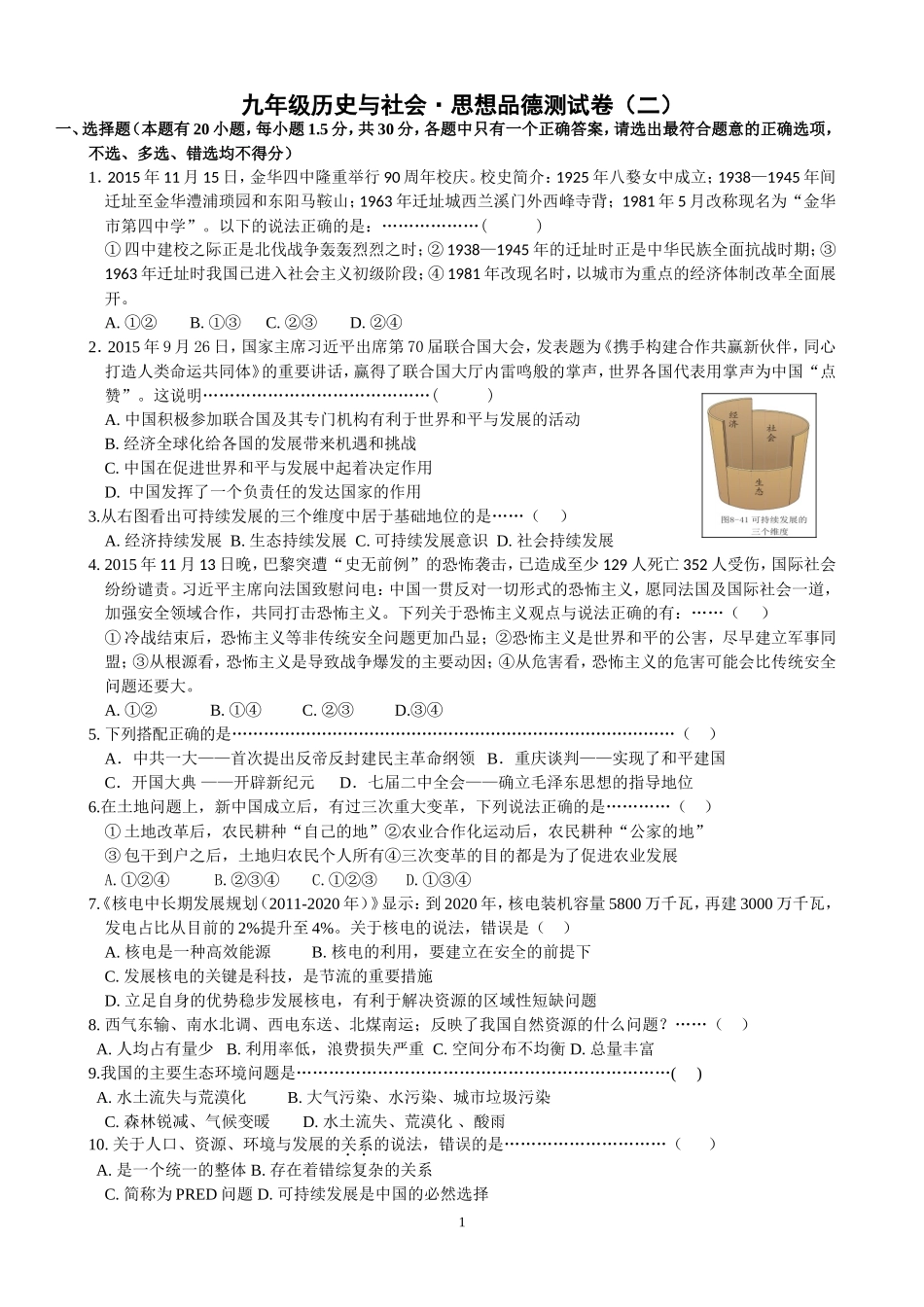 2015年金华四中社会期中卷_第1页