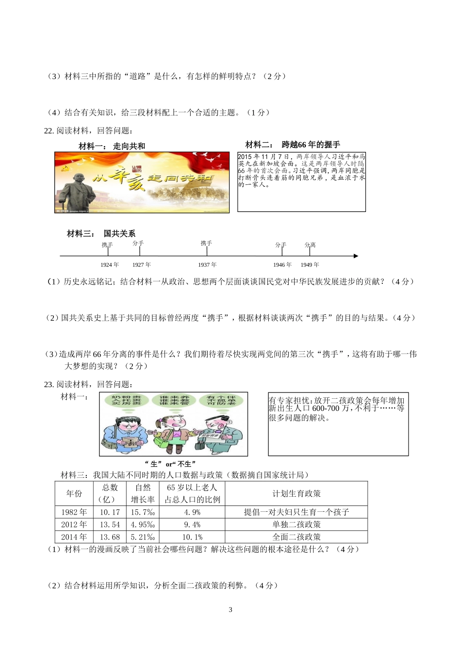 2015年金华四中社会期中卷_第3页